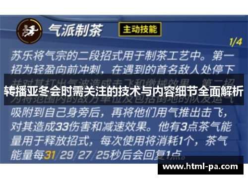转播亚冬会时需关注的技术与内容细节全面解析